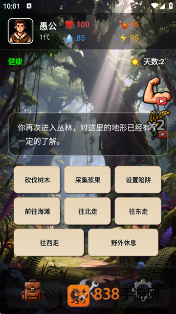 愚公海岛生存游戏