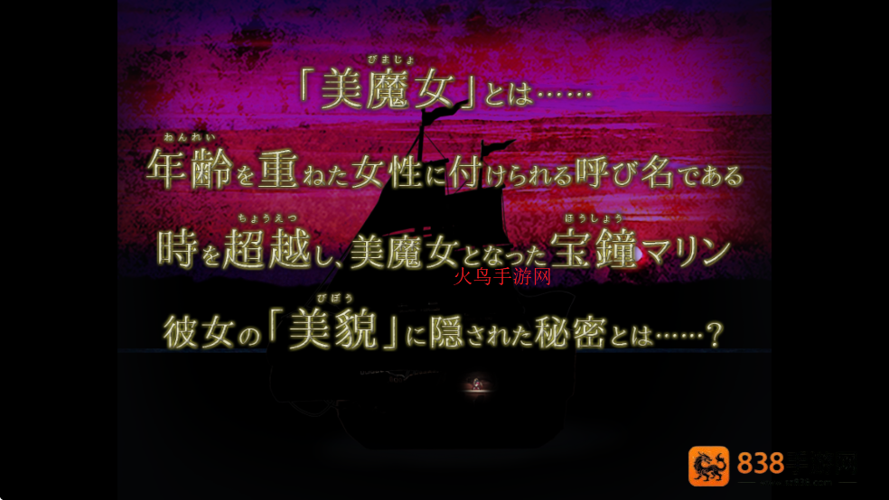 翌日美魔女的真相:玛林的秘宝船下载(美魔女の真実 -マリンの秘宝船-)