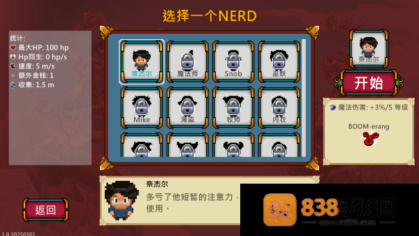 书呆子幸存者安卓