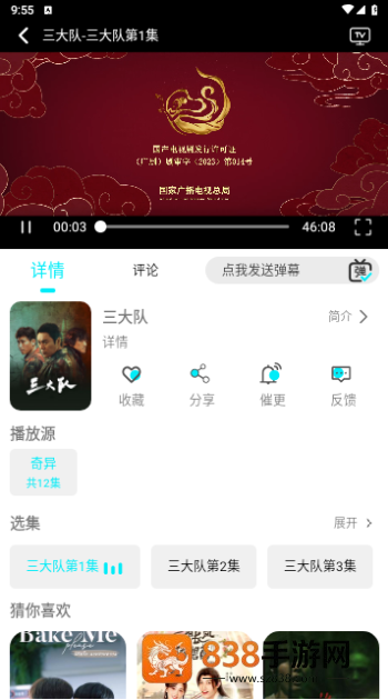 咪哆影视追剧软件