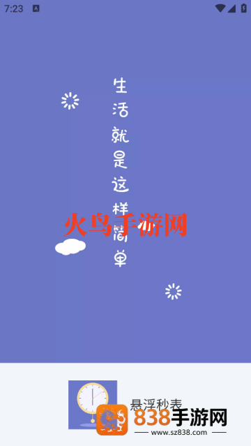 悬浮秒表app