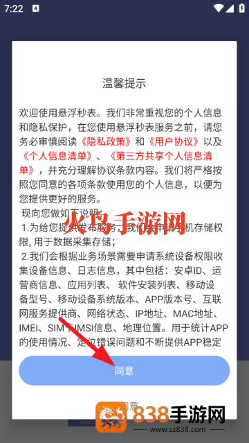 悬浮秒表app