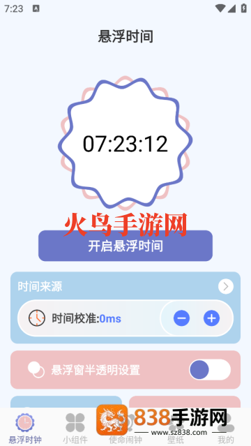 悬浮秒表app