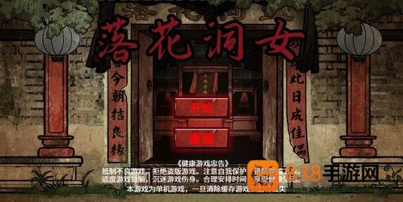 落花洞女游戏下载