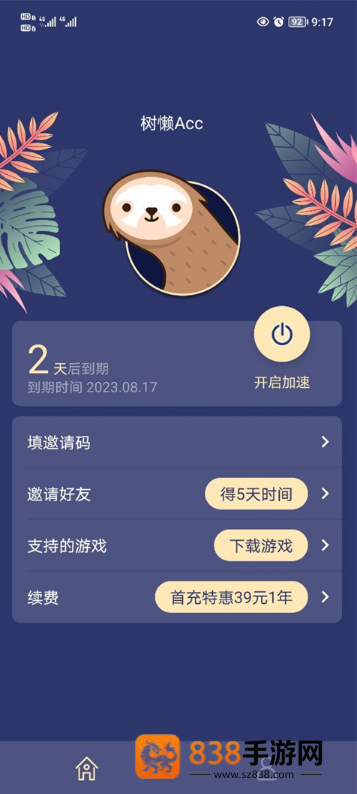 树懒Acc最新版本