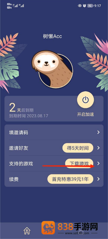 树懒Acc最新版本