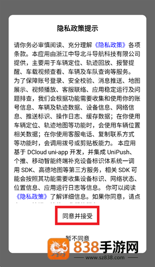 中导数智管家app