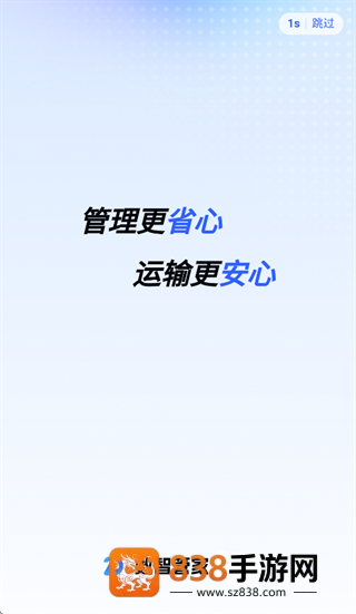 中导数智管家app