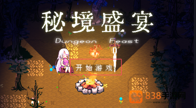 秘境盛宴最新版下载