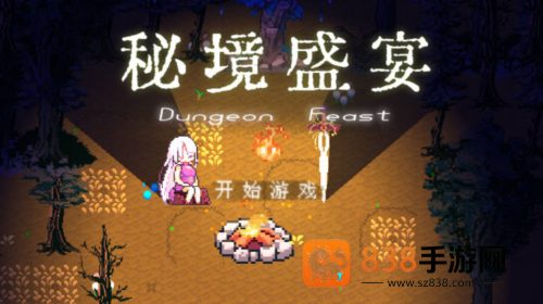 秘境盛宴最新版下载