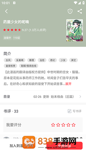 梦溪阁漫画官方版