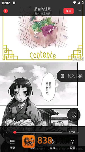 梦溪阁漫画官方版