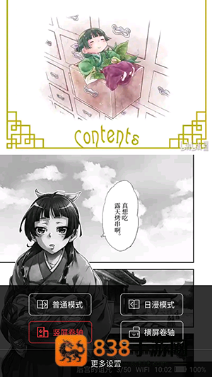 梦溪阁漫画官方版