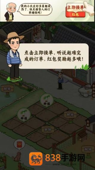 我的小农庄赚钱游戏