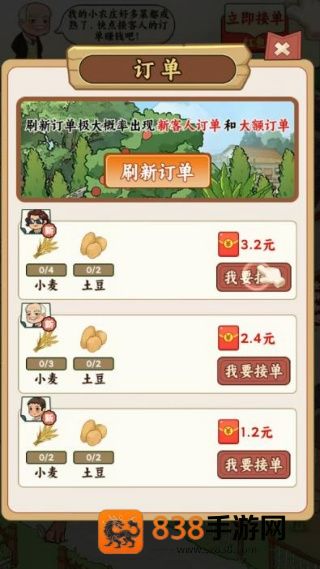 我的小农庄赚钱游戏