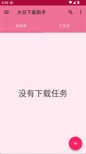 大白下载助手app下载