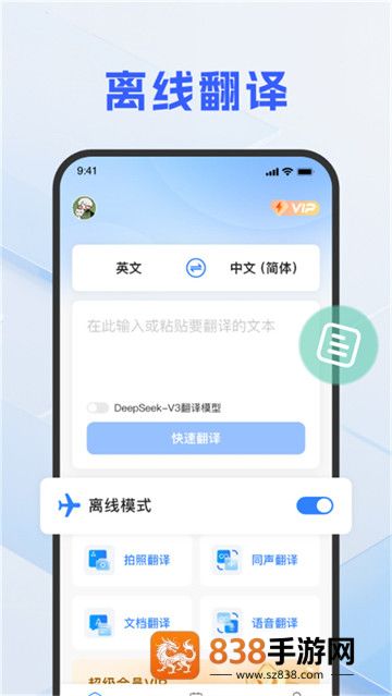DeePAI随手翻译助手app
