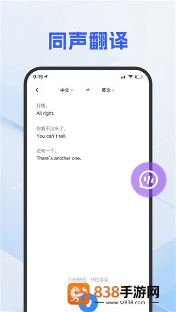 DeePAI随手翻译助手app