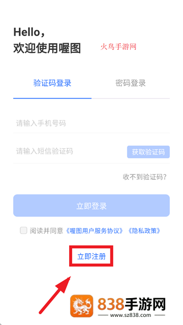 喔图app