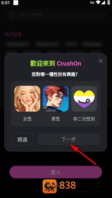 Crushon AI最新版下载