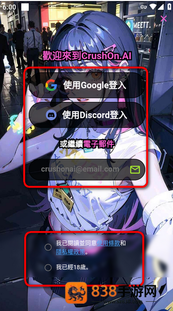Crushon AI最新版下载