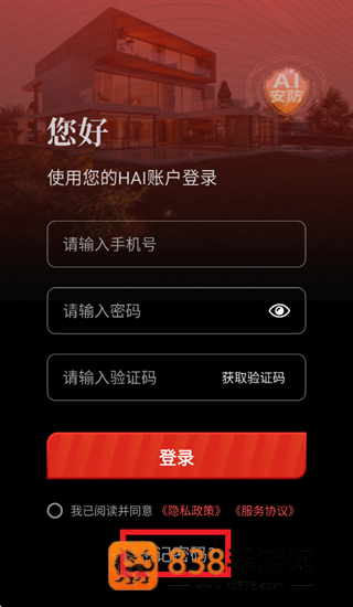 恒家安HAI app
