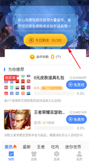 王者荣耀亚瑟助手官方版下载