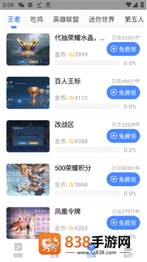 王者荣耀亚瑟助手官方版下载