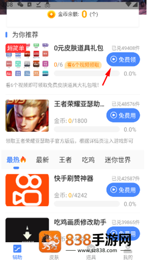 王者荣耀亚瑟助手官方版下载