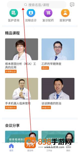 树兰医生端手机版下载