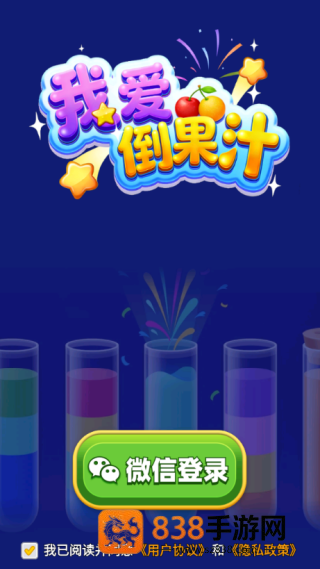 我爱倒果汁红包版