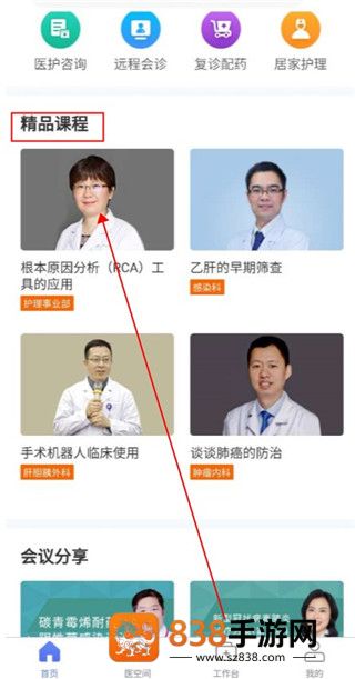 树兰医生端手机版下载