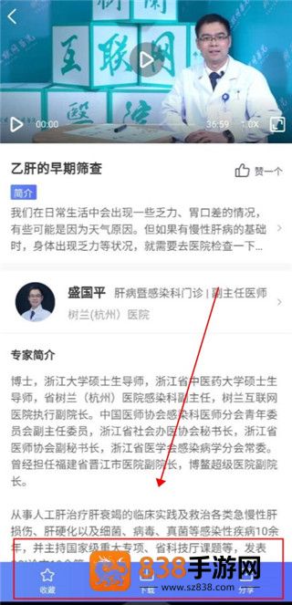 树兰医生端手机版下载