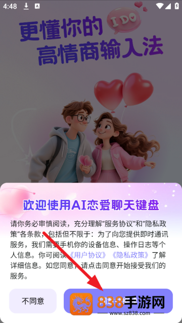 AI恋爱聊天键盘app