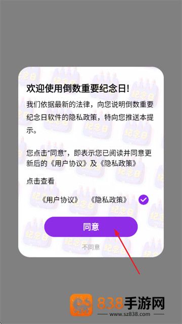 倒数重要纪念日app
