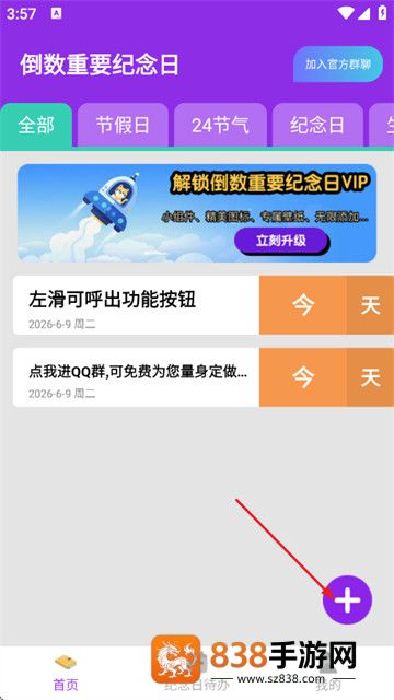 倒数重要纪念日app