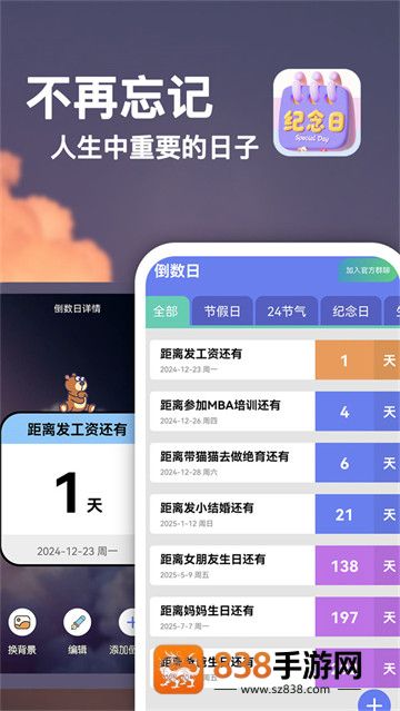 倒数重要纪念日app