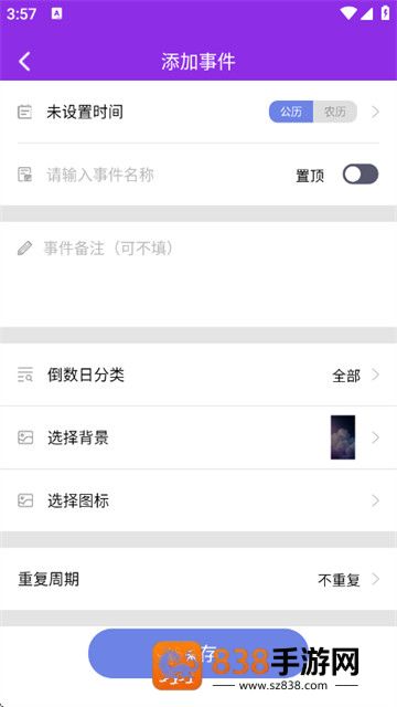 倒数重要纪念日app