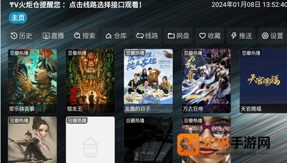 tv火炬仓