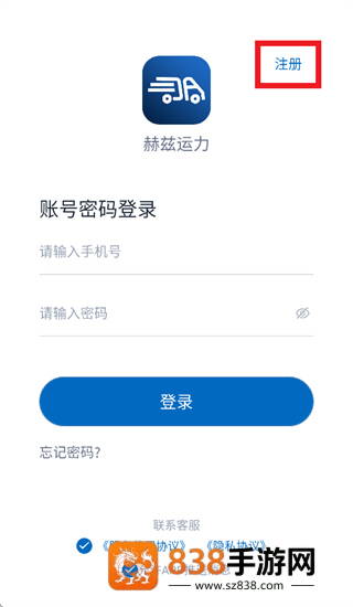 赫兹运力app下载官方
