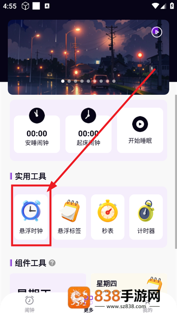 准时准点闹钟官方版