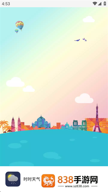 时时天气app