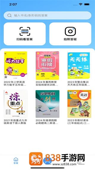 答案来了APP