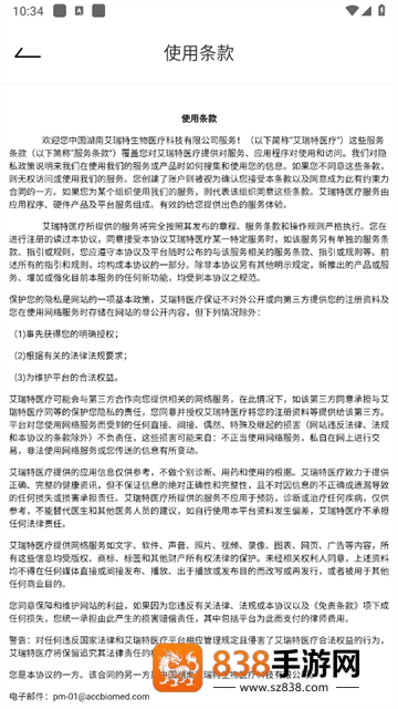 艾瑞特健康app
