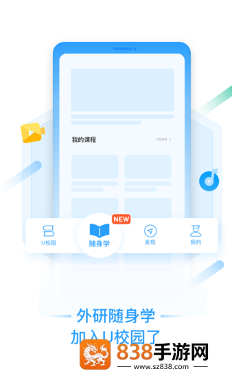 U校园app下载