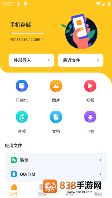 压缩包解压app