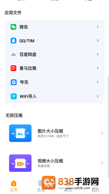 压缩包解压app