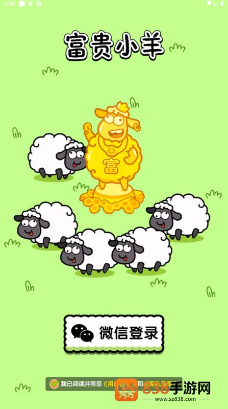 富贵小羊赚钱小游戏