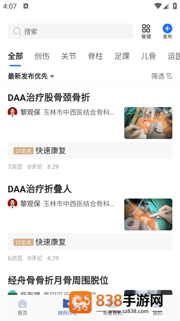 唯医骨科app
