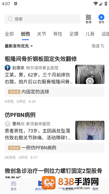 唯医骨科app